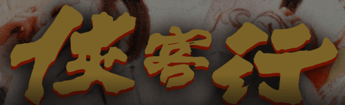 Where Heroes Dare logo