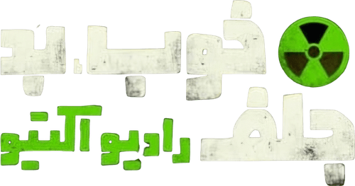 The Good, the Bad & the Corny: Radioactive logo