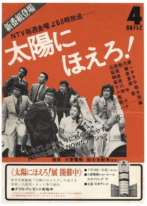 Bark at the Sun dizi afişi