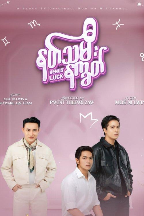 Venus' Luck dizi afişi