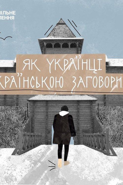 How Ukrainians Started Speaking Ukrainian film afişi