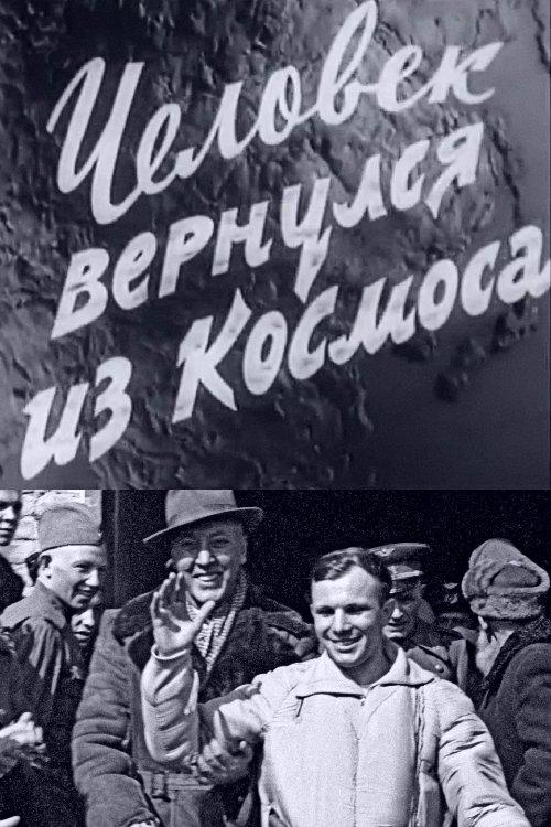 Man Comes Back from Space film afişi