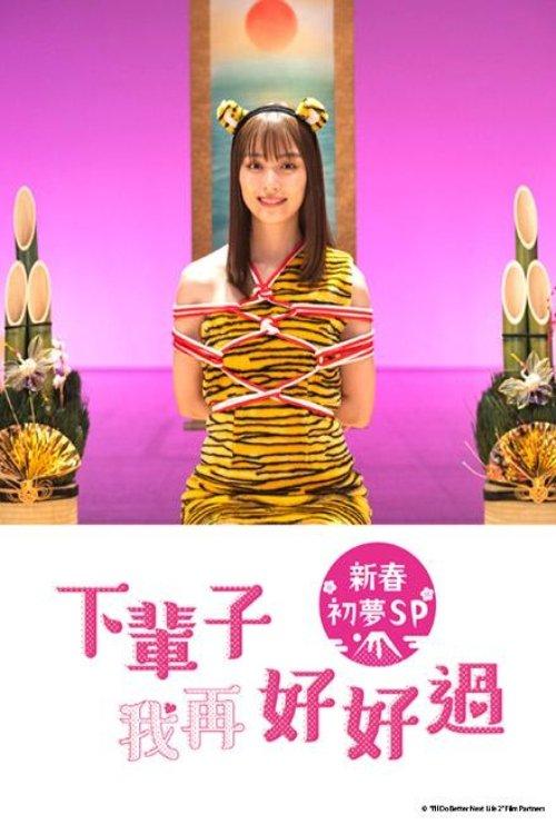 I'll Do Better Next Life Sezon 0