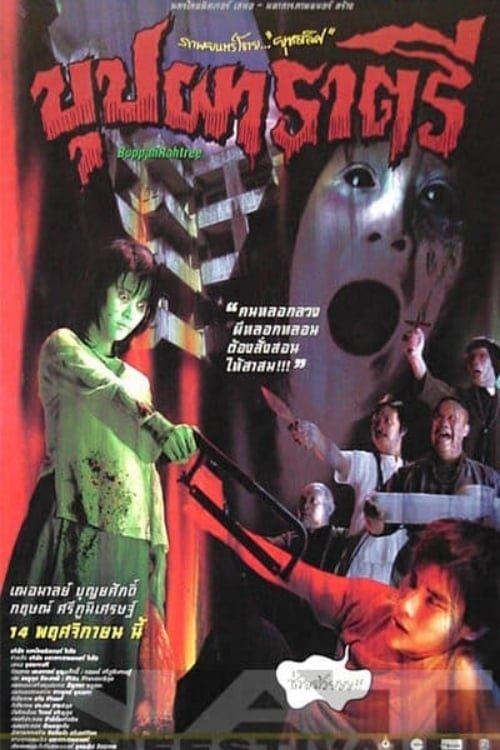 Buppah Ratree Collection koleksiyon afişi