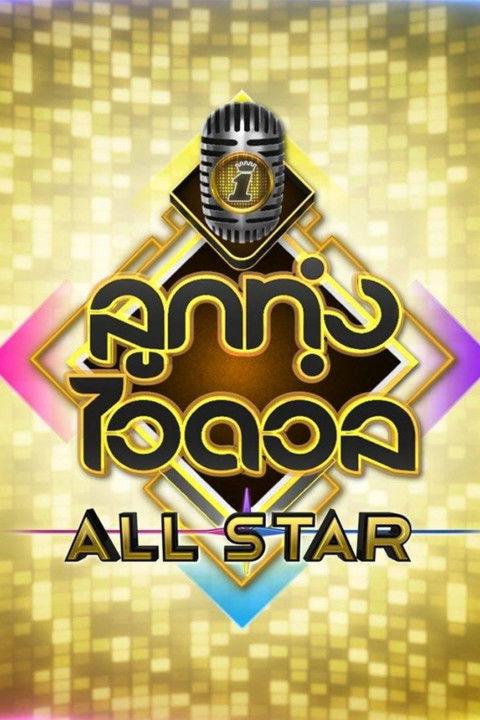 Luk Thung Idol Sezon 3