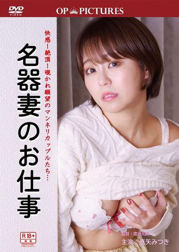 Yûwaku tsutome-guchi: Meiki no oshi-goto film afişi