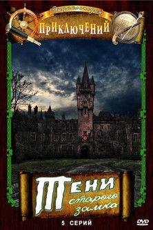 Shadows of the Old Castle Sezon 1