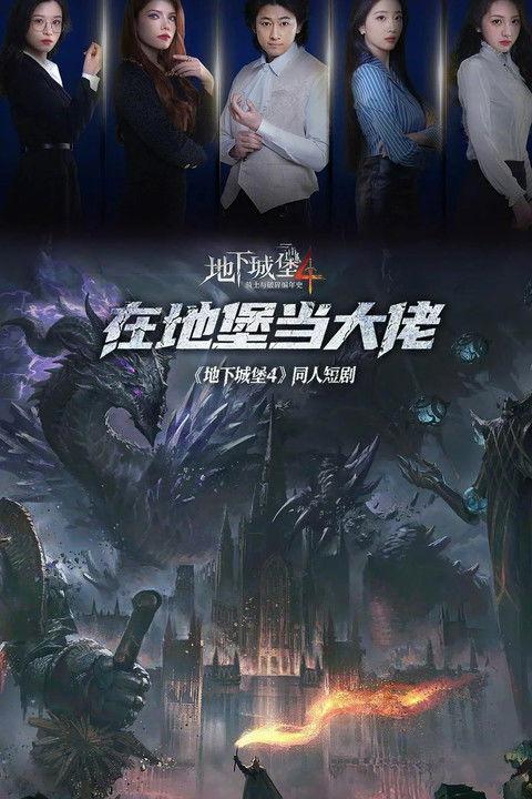 Boss in the Bunker Sezon 1