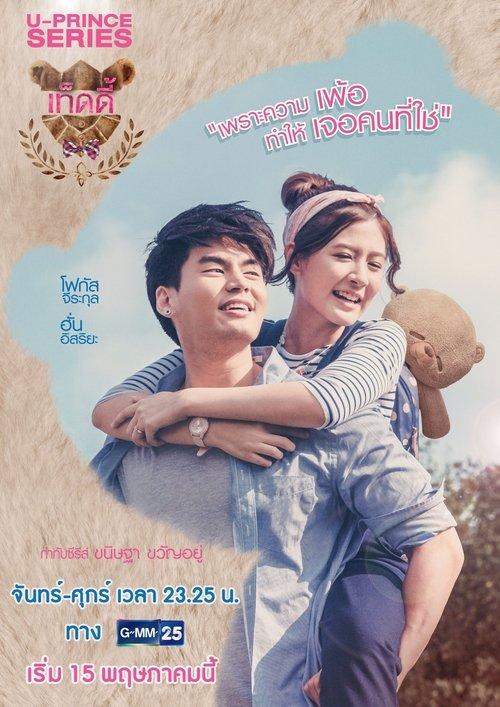 U-Prince The Series Sezon 5