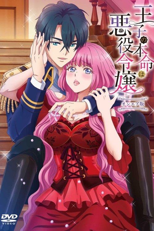 The Prince's Favorite Is the Villainess dizi afişi