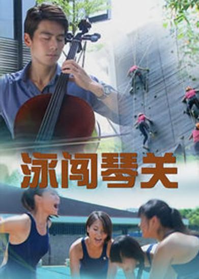 No Limits dizi afişi