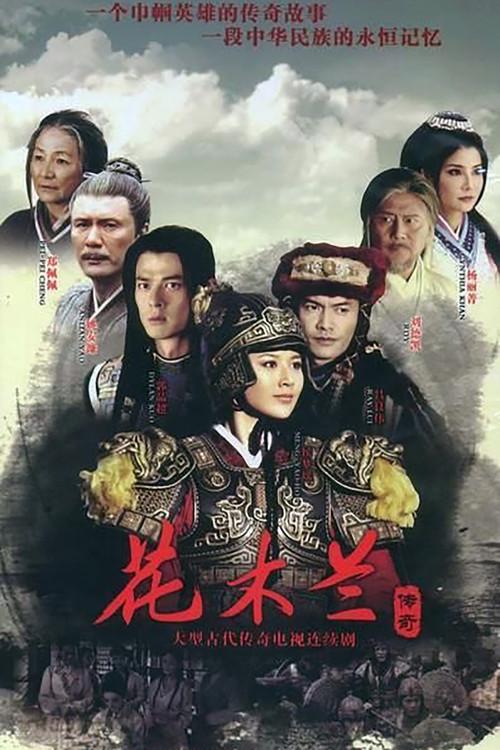 Legend of Hua Mulan dizi afişi