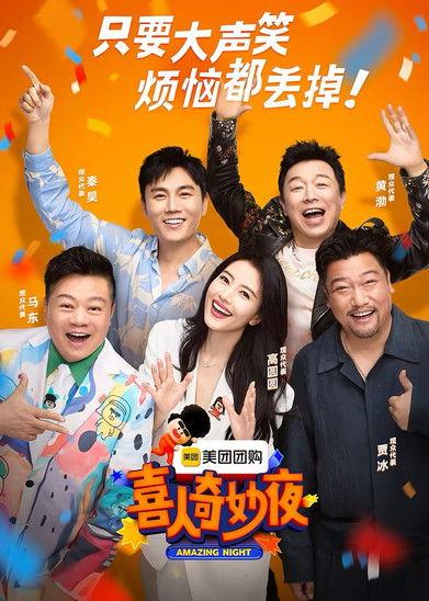 Amazing Zhenggu Sezon 1