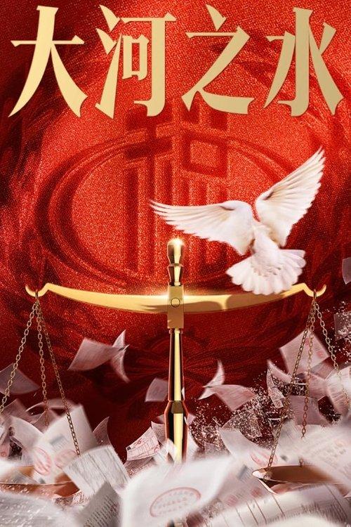 The Source of River Sezon 1