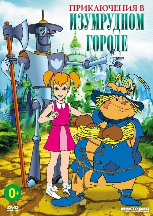 Adventures in the Emerald City: The Intrigues of Old Mombi film afişi