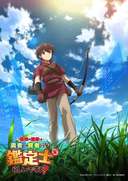 Saikyo no Shokugyo wa Yusha demo Kenja demo Naku Kanteishi (Kari) Rashii desu yo? dizi afişi