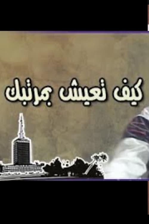 How to Live with Your Salary film afişi