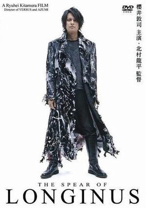 The Spear of Longinus film afişi