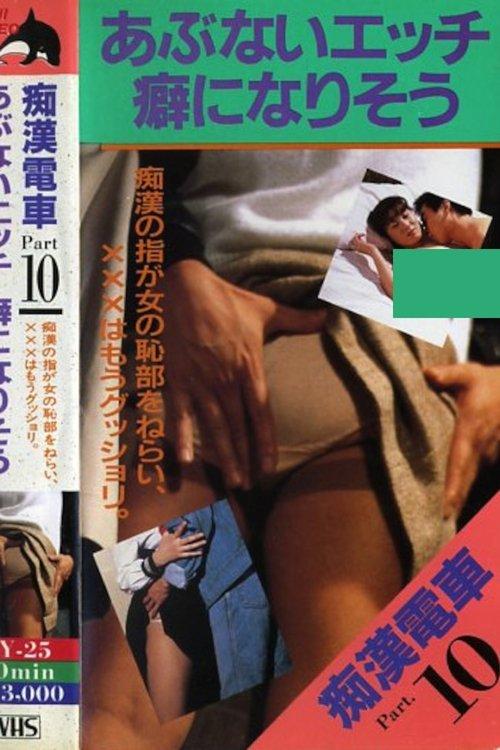 Molester Train: Seems to be Addictive film afişi