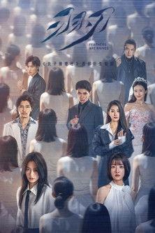 Feathers Are Knives Sezon 1