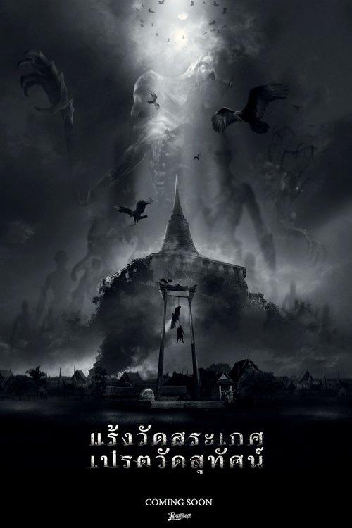 Titans of Wat Suthat film afişi