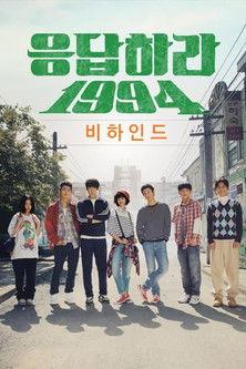 Reply 1994 Sezon 0