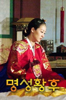 Empress Myeongseong Sezon 1