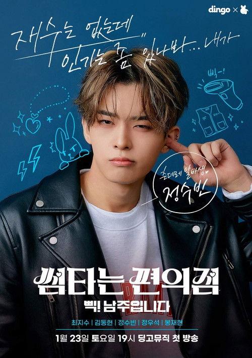 Convenience Store Fling Sezon 1