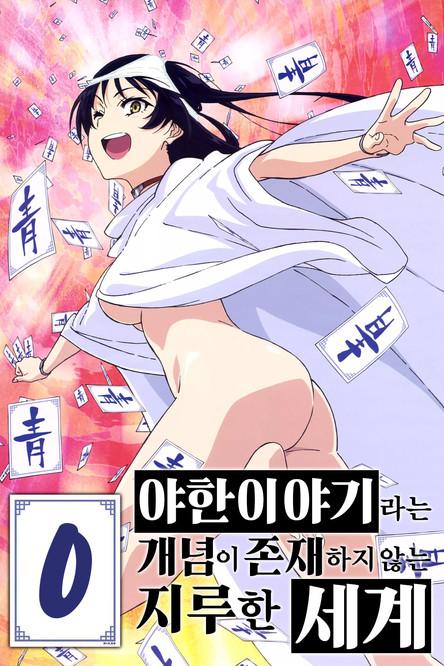 SHIMONETA: A Boring World Where the Concept of Dirty Jokes Doesn't Exist Sezon 0