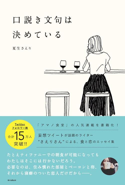 I’ve Decided on Pick-up Lines Sezon 1