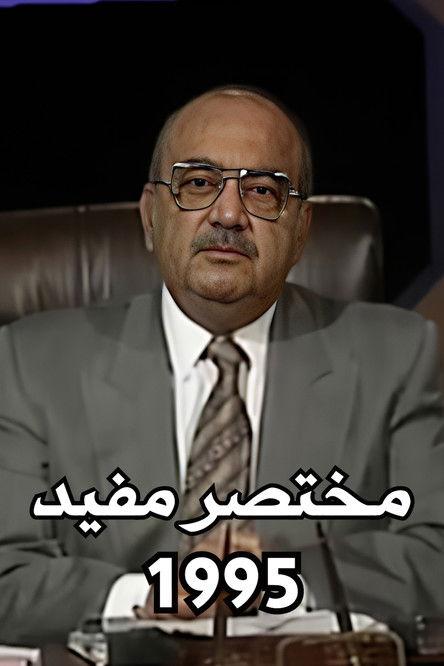 Useful Summary Sezon 2