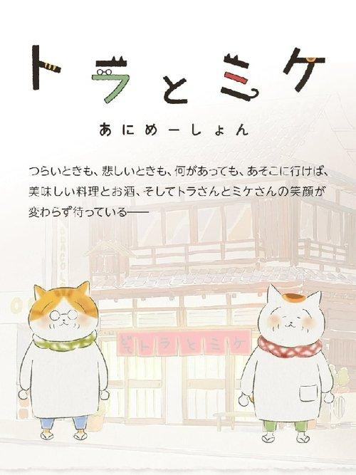 Tora and Mike dizi afişi