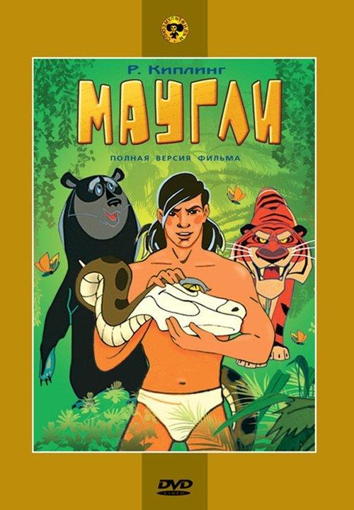 Adventures of Mowgli koleksiyon afişi