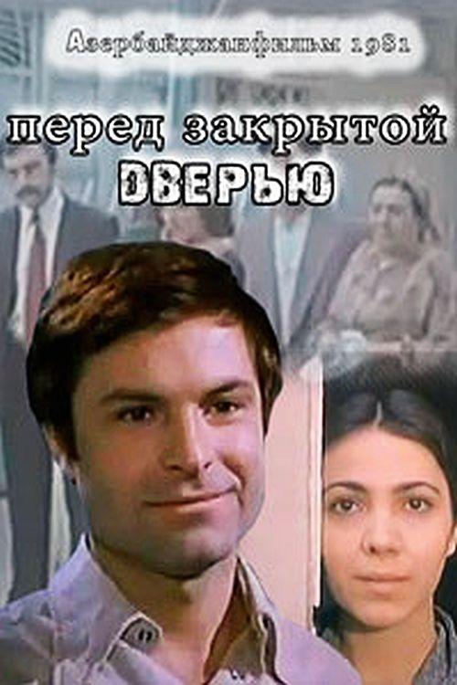 In Front of a Closed Door film afişi