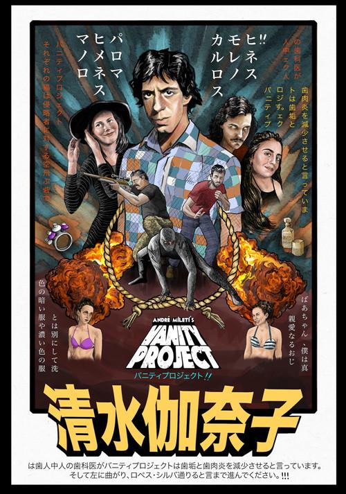 Vanity Project film afişi