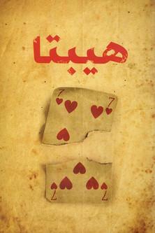 Hepta Collection koleksiyon afişi