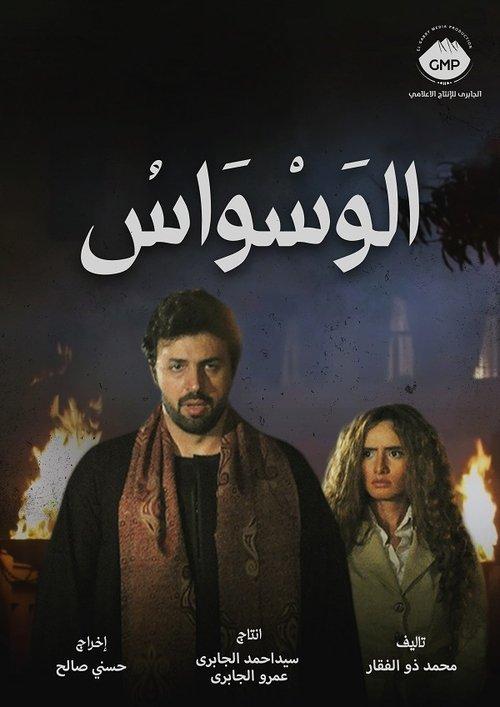 The Obsession dizi afişi