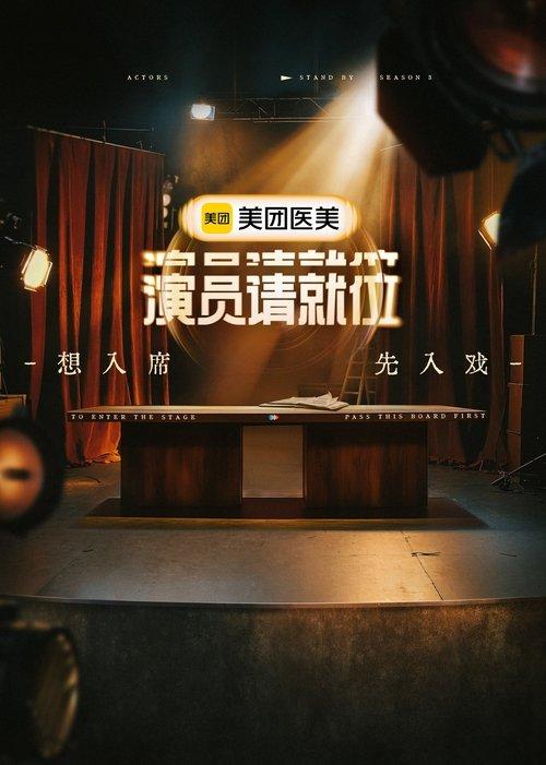 Everybody Stand By Sezon 3