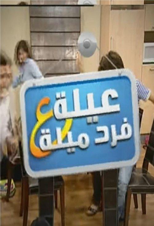 A Family On One Side dizi afişi