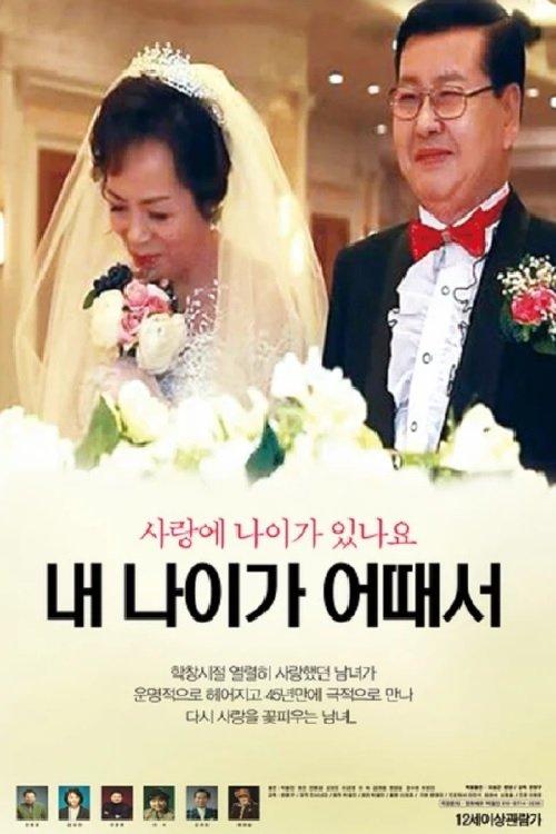 How old is my age film afişi