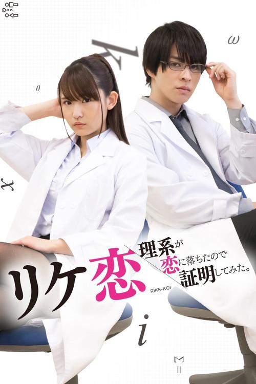 Science Fell in Love, So I Tried to Prove It Sezon 1