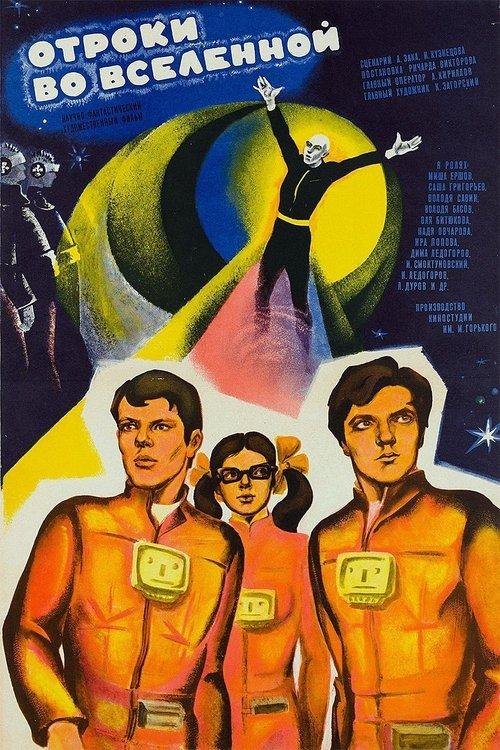 Teens in the Universe film afişi