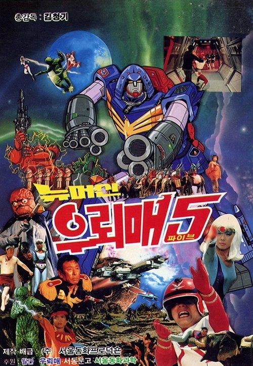 Thunderhawk 5 - New Machine Thunderhawk film afişi