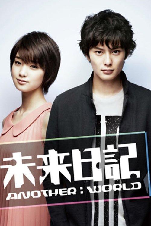 Future Diary Another World dizi afişi