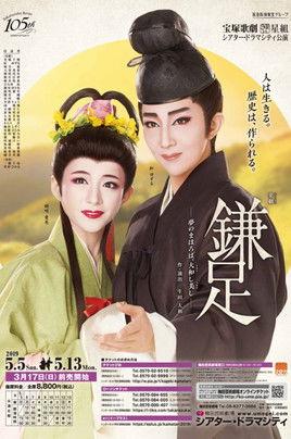 Kamatari ~Beautiful Yamato, Dreamlike Land of Tranquility~ film afişi