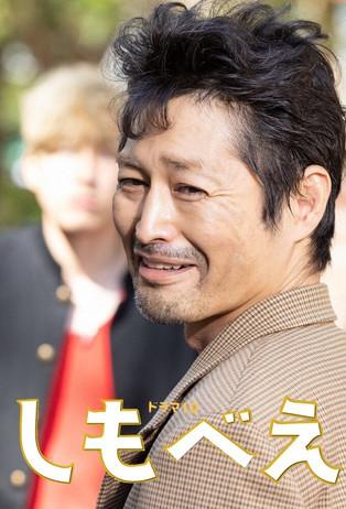 Shimobee dizi afişi