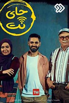 Chay Net dizi afişi