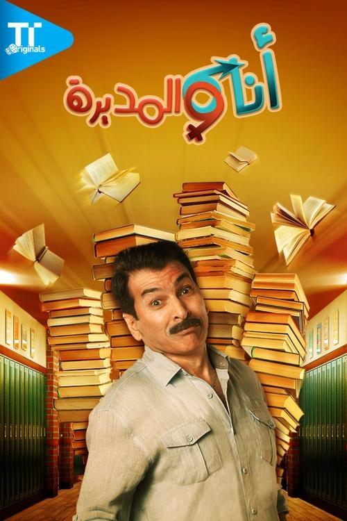 Me and The Manager dizi afişi