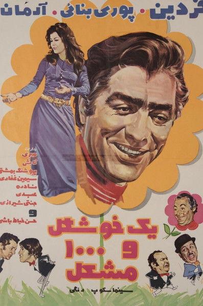 One Beautiful and 1000 Problems film afişi