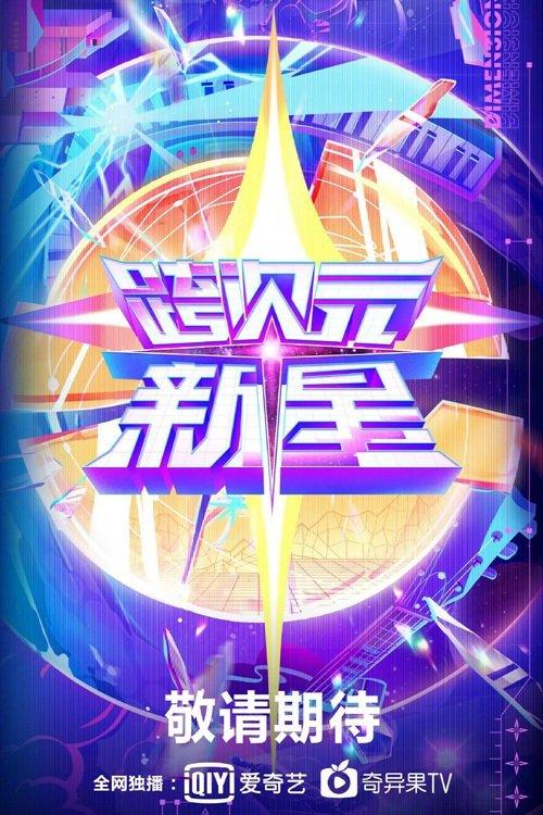 Dimension Nova dizi afişi